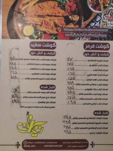 عکس مجتمع سنتی توریستی نیکان