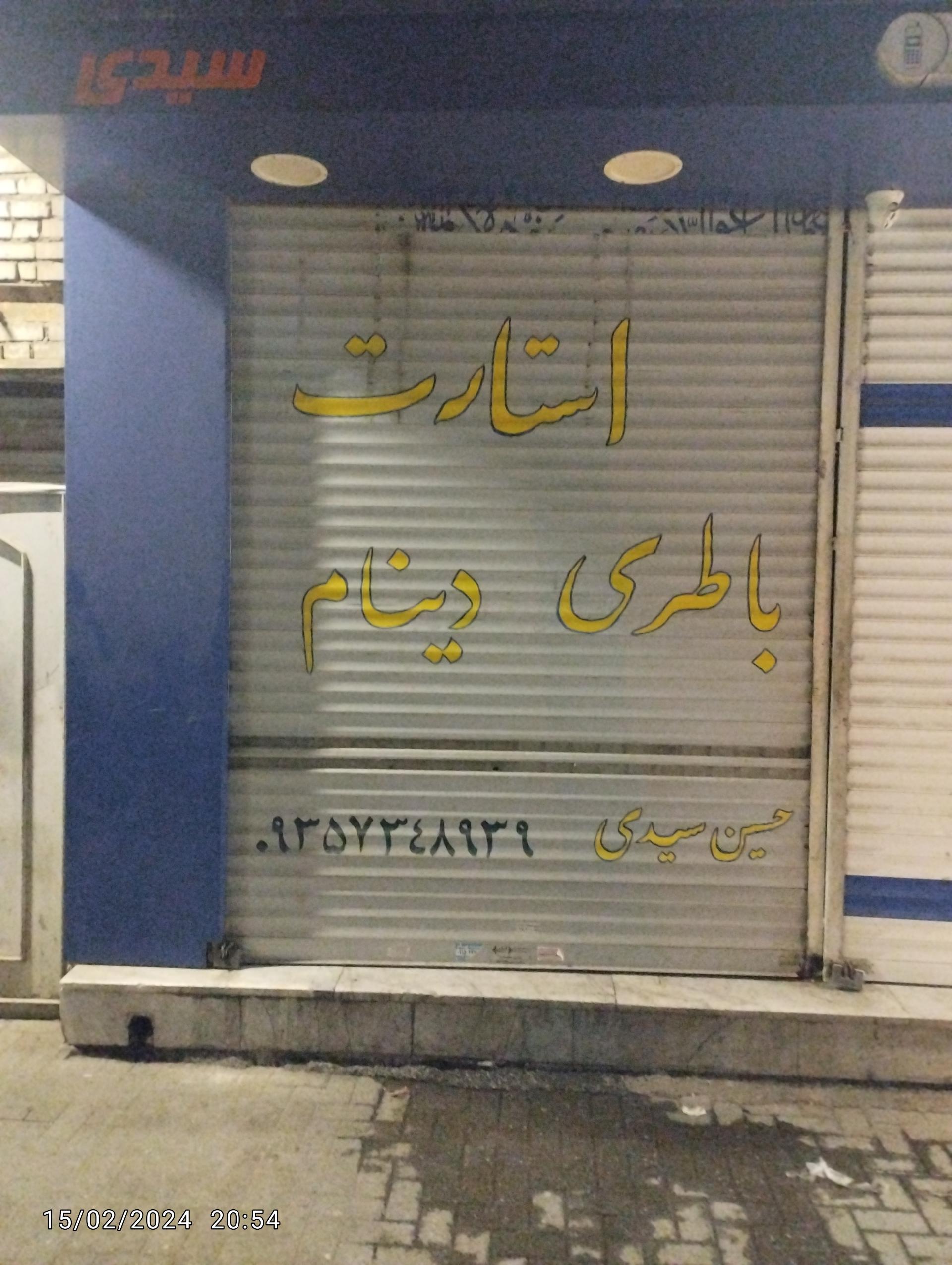 عکس دینام و باتری سیدی