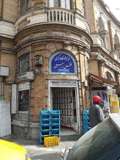 عکس نمایشگاه مرکزی قفل رجبی