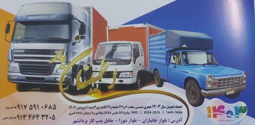 عکس باربری اطمینان بار نجف آباد