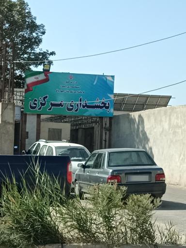 عکس بخشداری مرکزی چهارباغ 