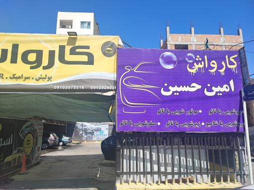 عکس کارواش امیر حسین
