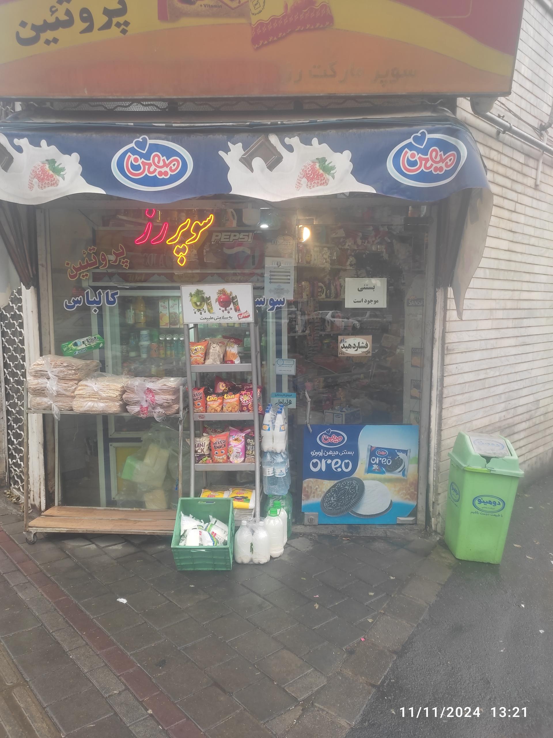 عکس سوپرمارکت رز