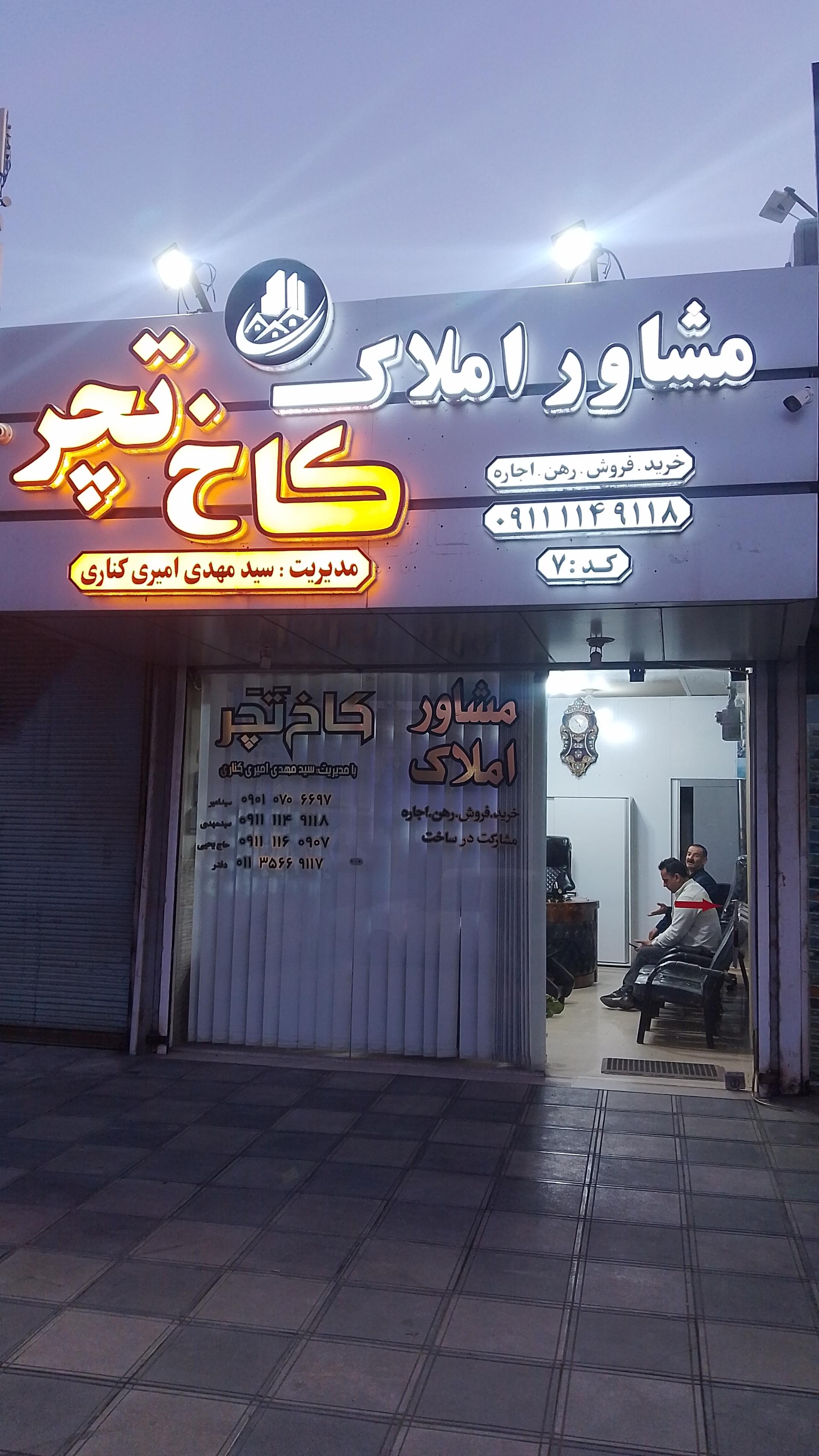 عکس املاک کاخ تچر