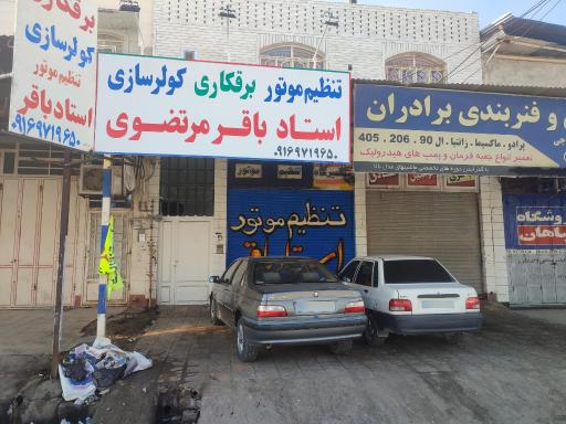 عکس تنظیم موتور و برقکاری سید باقر