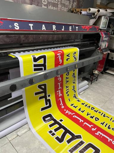 عکس چاپ استارجت