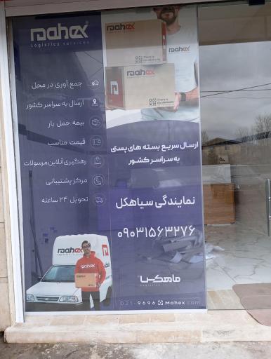 عکس ماهکس سیاهکل