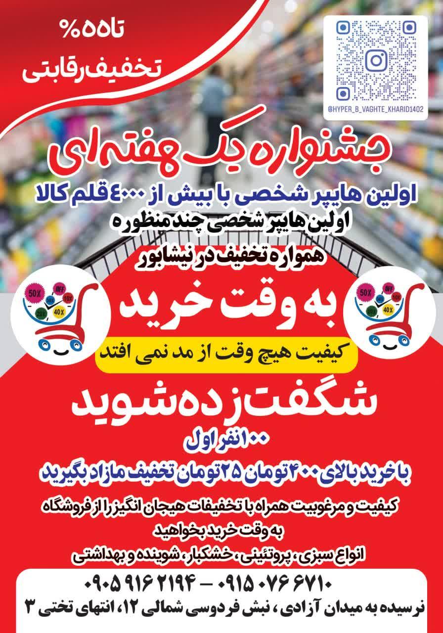 عکس هایپر به وقت خرید 