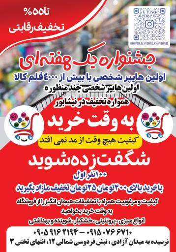 عکس هایپر به وقت خرید 