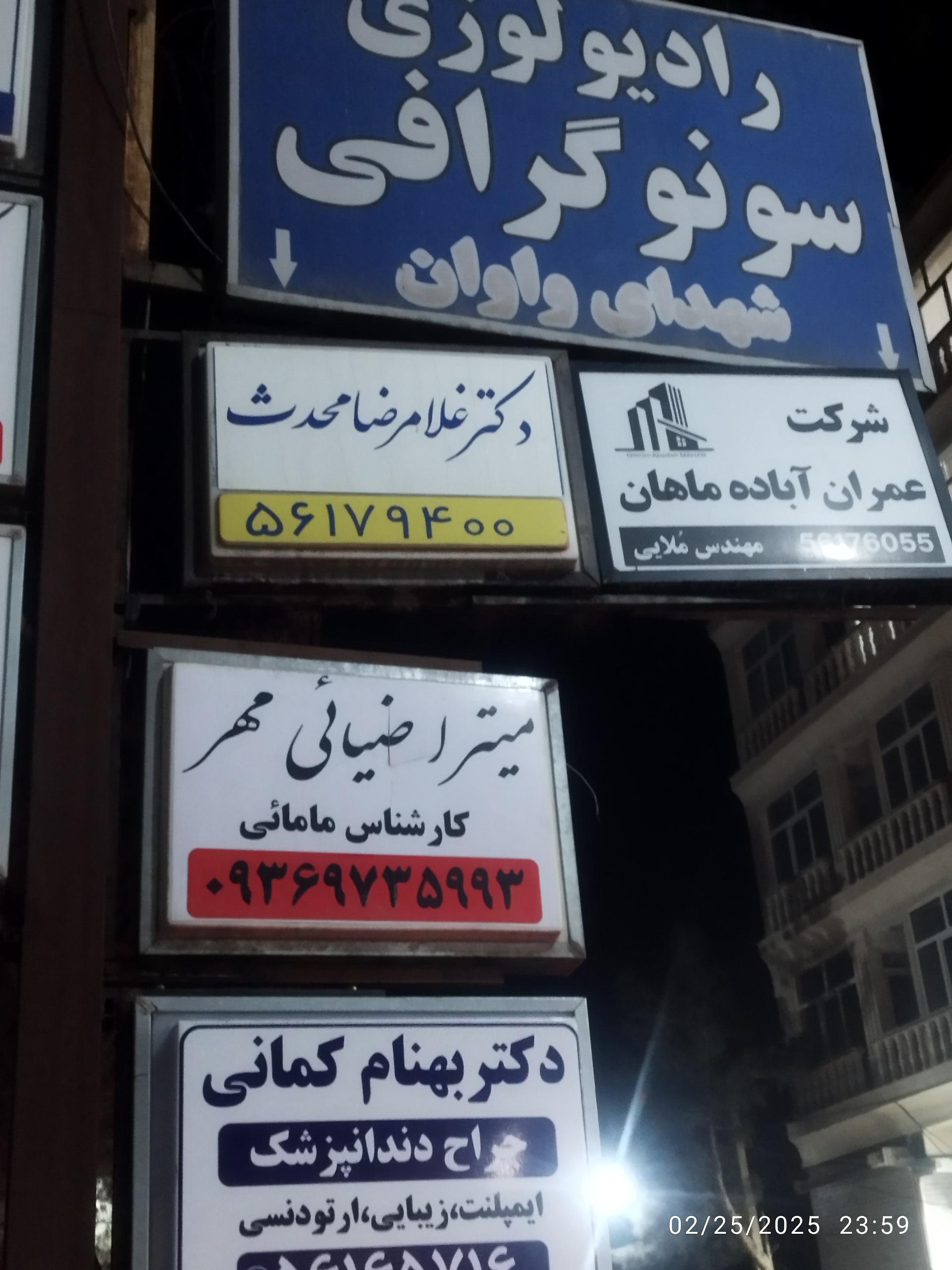 عکس ساختمان پزشکان و سونوگرافی و رادیولوژی شهدای واوان