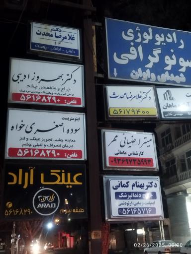 عکس ساختمان پزشکان و سونوگرافی و رادیولوژی شهدای واوان