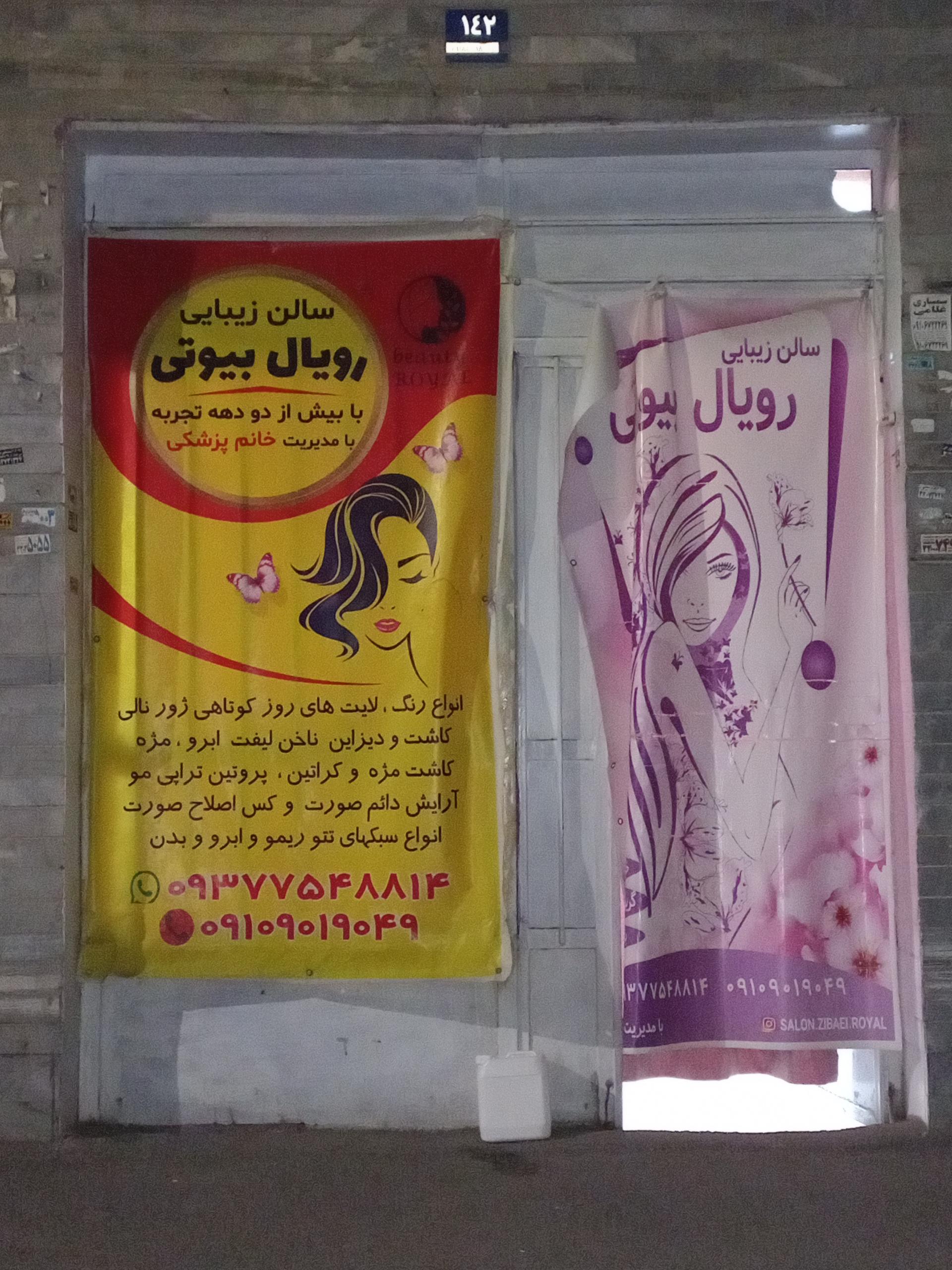 عکس رویال بیوتی