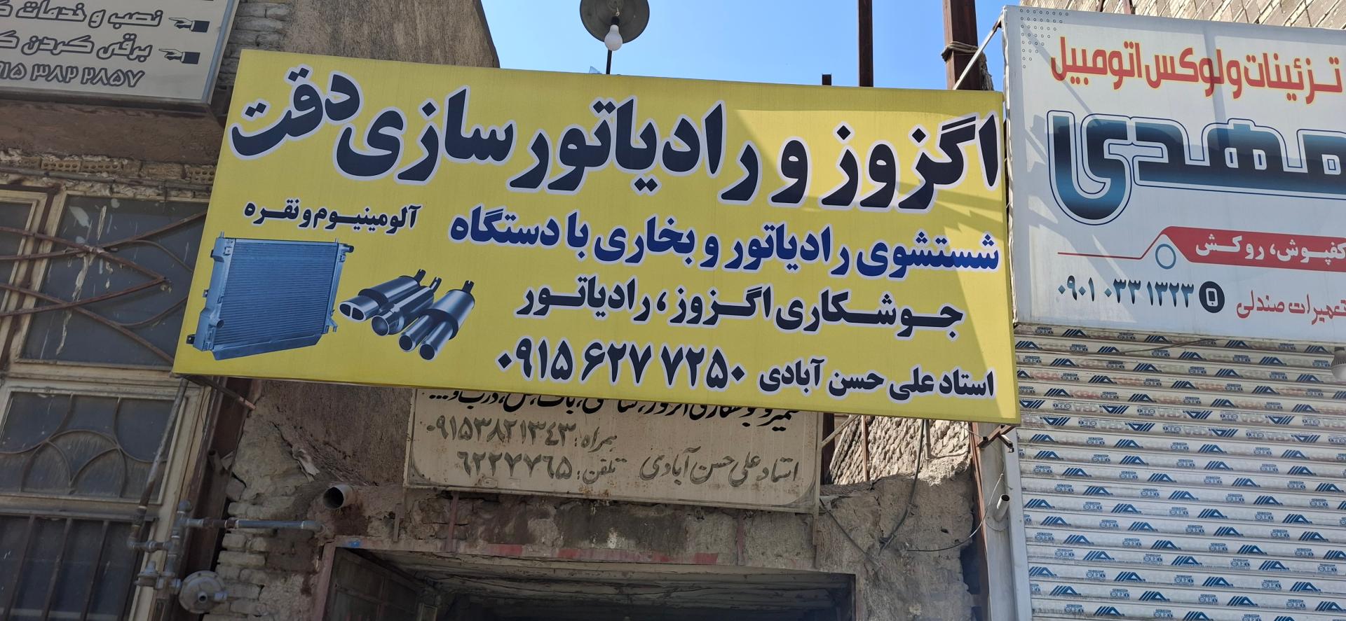 عکس اگزوز و رادیاتور سازی دقت