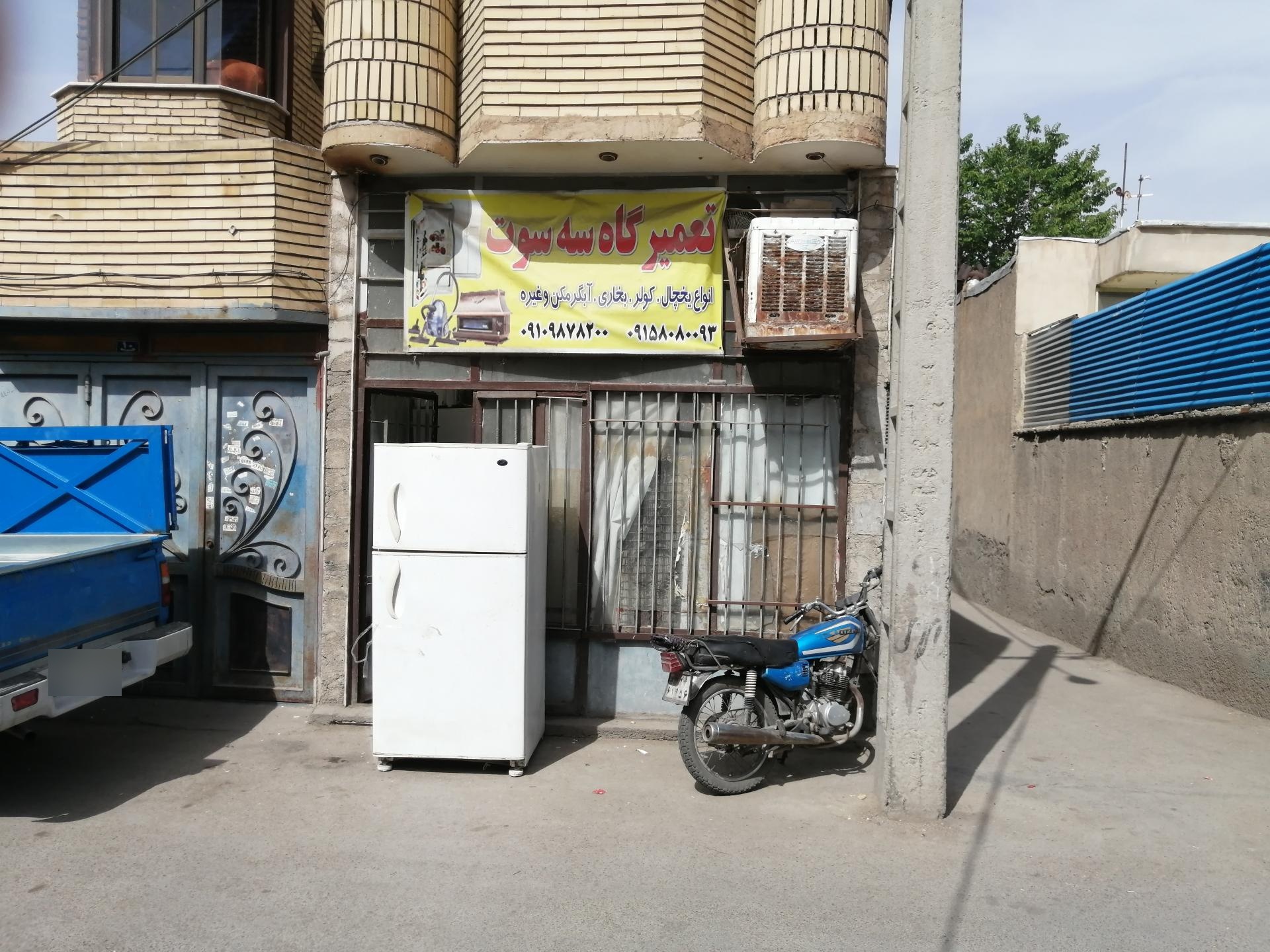 عکس تعمیرگاه یخچال سه سوت