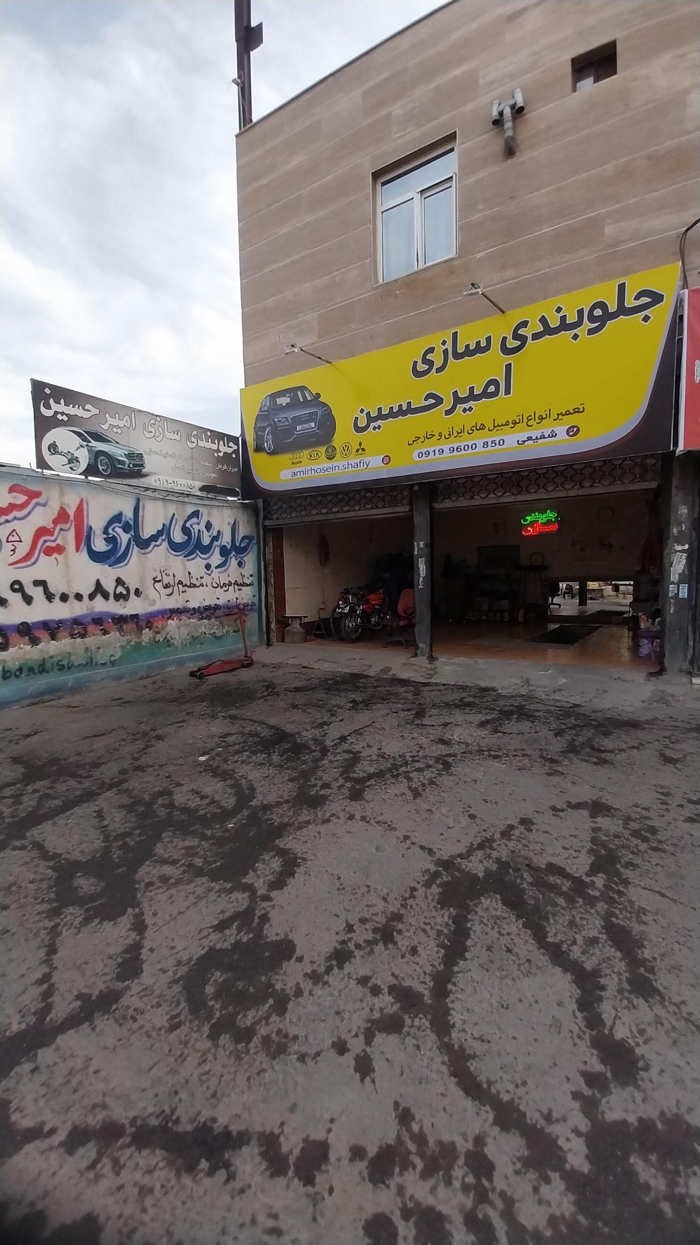 عکس جلوبندی سازی امیرحسین