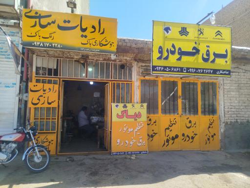 عکس رادیات سازی نوین