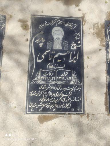 عکس مزار ابراهیم قاسمی