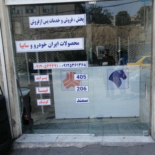 عکس لوازم یدکی نوآوران 