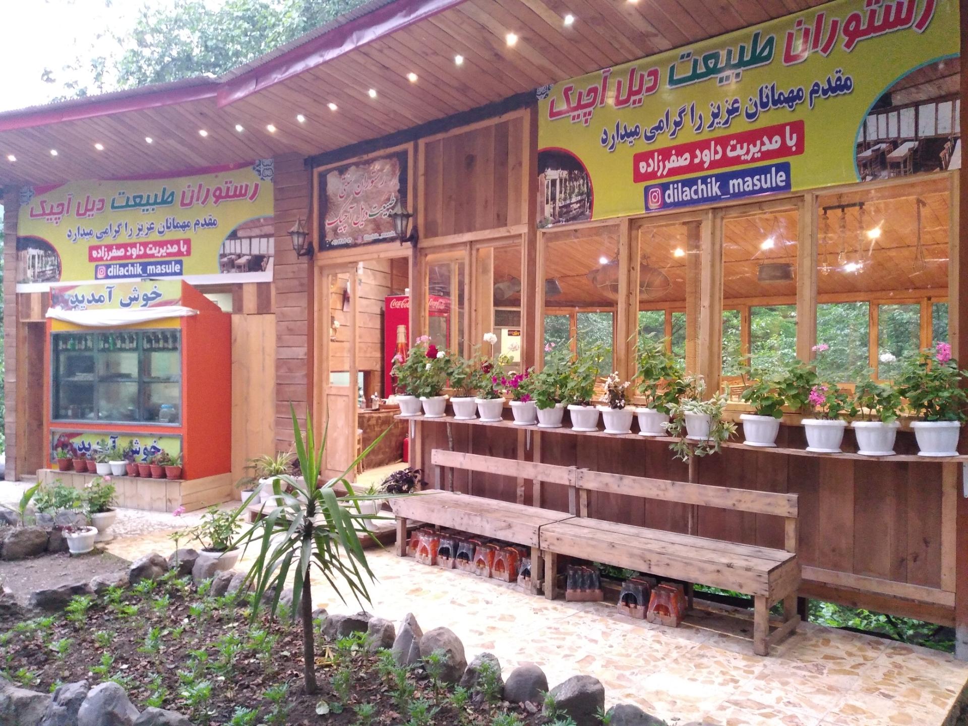 عکس رستوران دیل آچیک