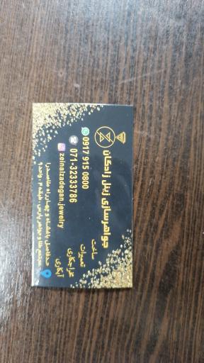 عکس طلاسازی زینل زادگان 