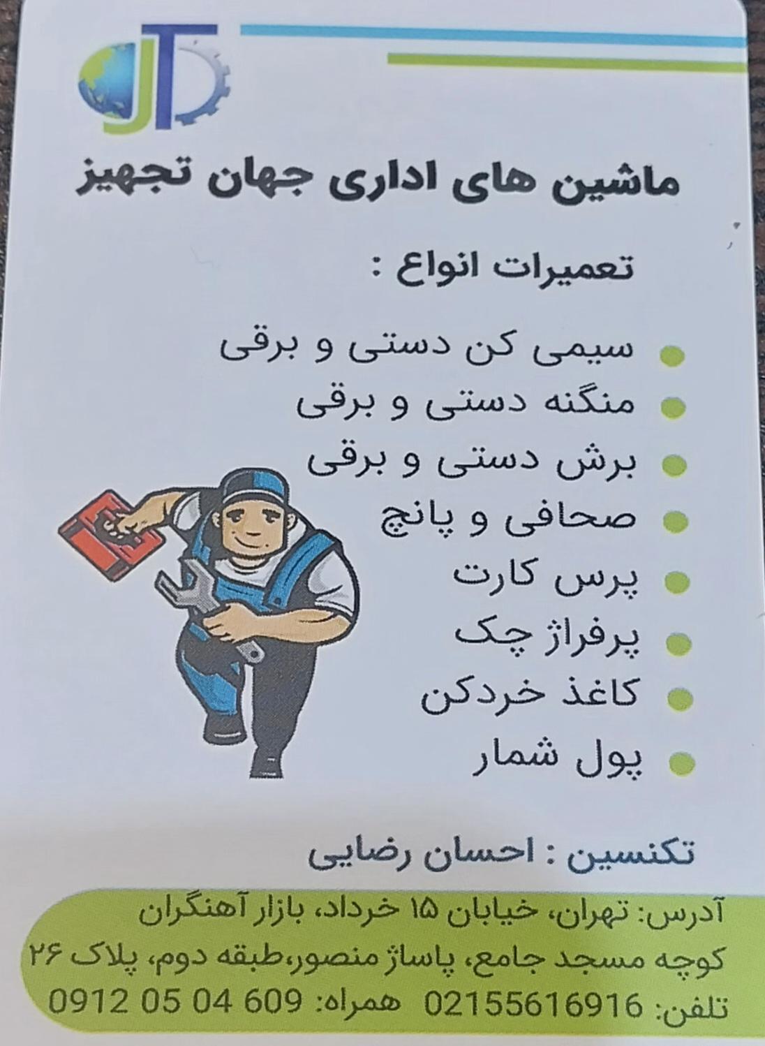 عکس ماشین های اداری جهان تجهیز