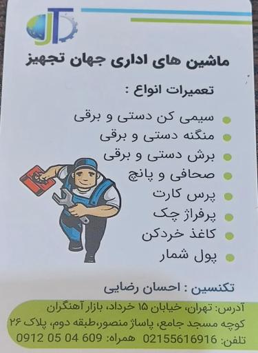 عکس ماشین های اداری جهان تجهیز