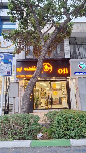 عکس روغنکده تیت لیو