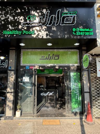 عکس کافه رستوران گارلت (شعبه اندرزگو)