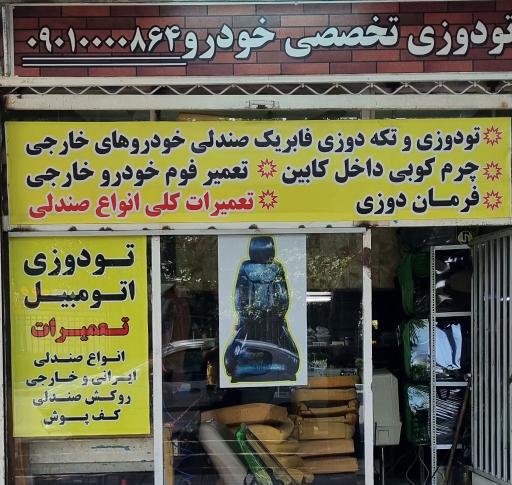 تودوزی تخصصی دادخواه فر