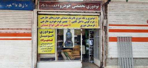 تودوزی تخصصی دادخواه فر