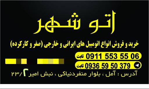 عکس اتو شهر