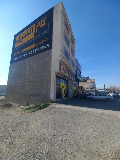 عکس نمایندگی رسمی گام الکتریک