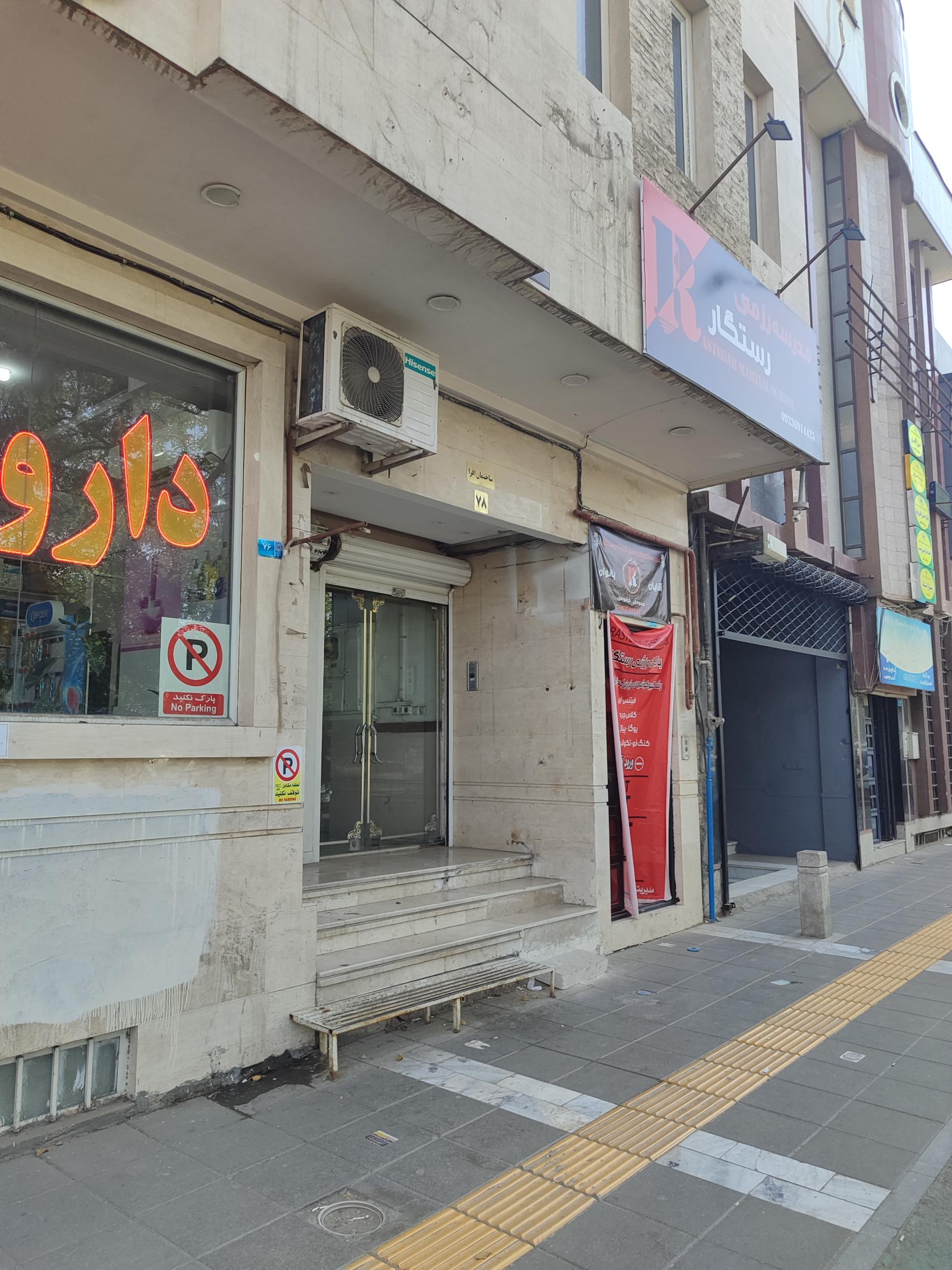 عکس باشگاه بانوان تن آرا