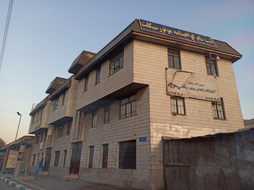 عکس آموزشگاه موتور سواری رهرو