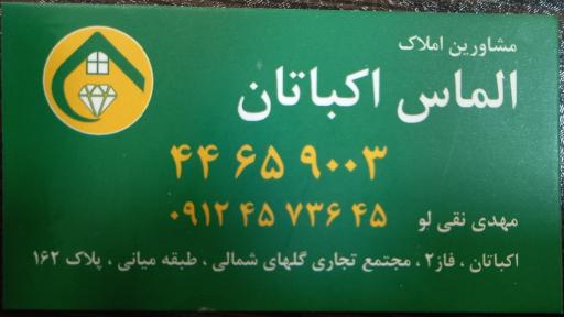 عکس مسکن الماس اکباتان