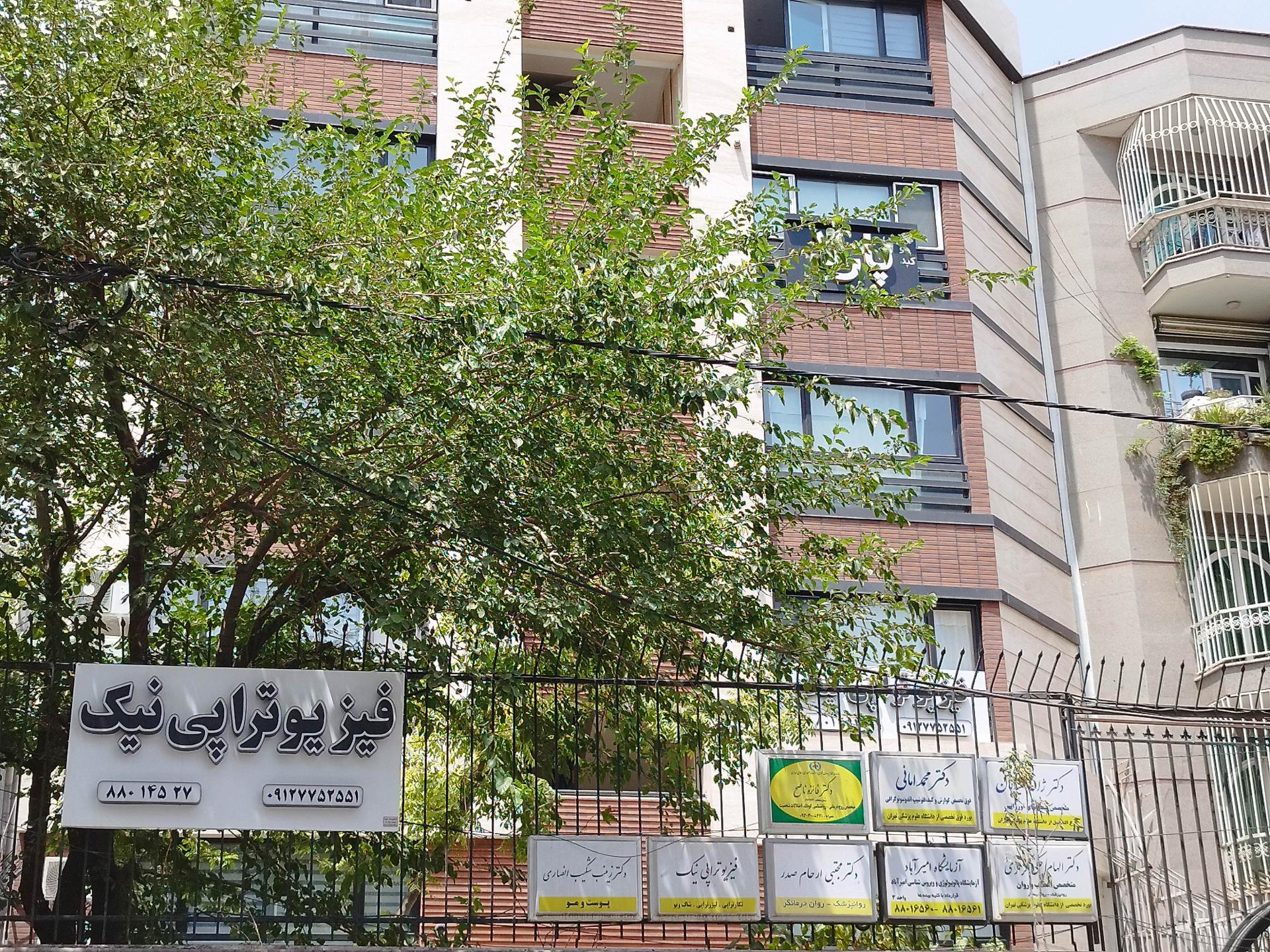 عکس فیزیوتراپی نیک