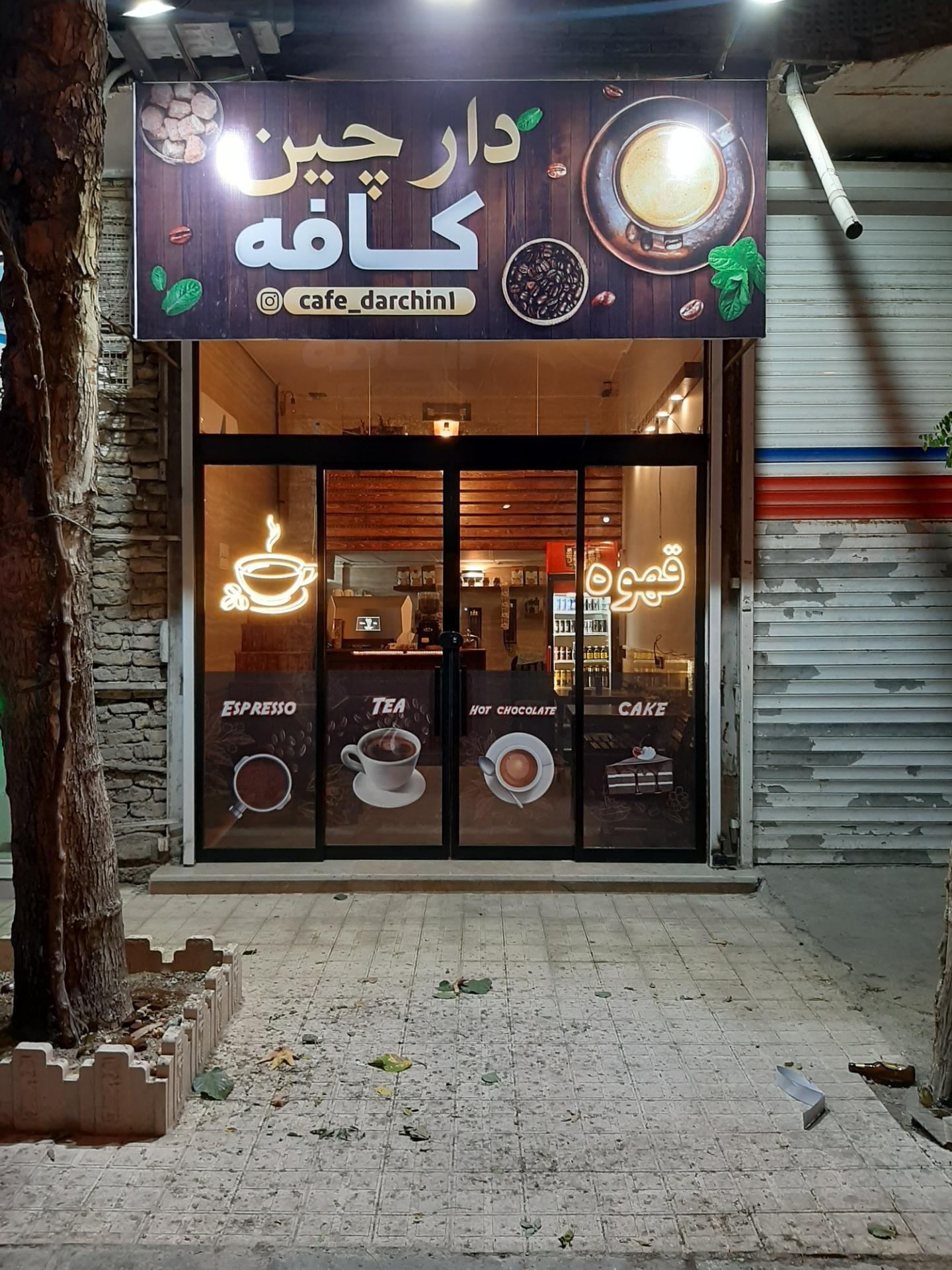 عکس کافه دارچین