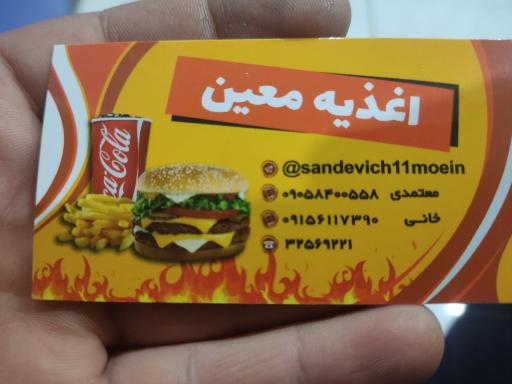 عکس ساندویچی معین