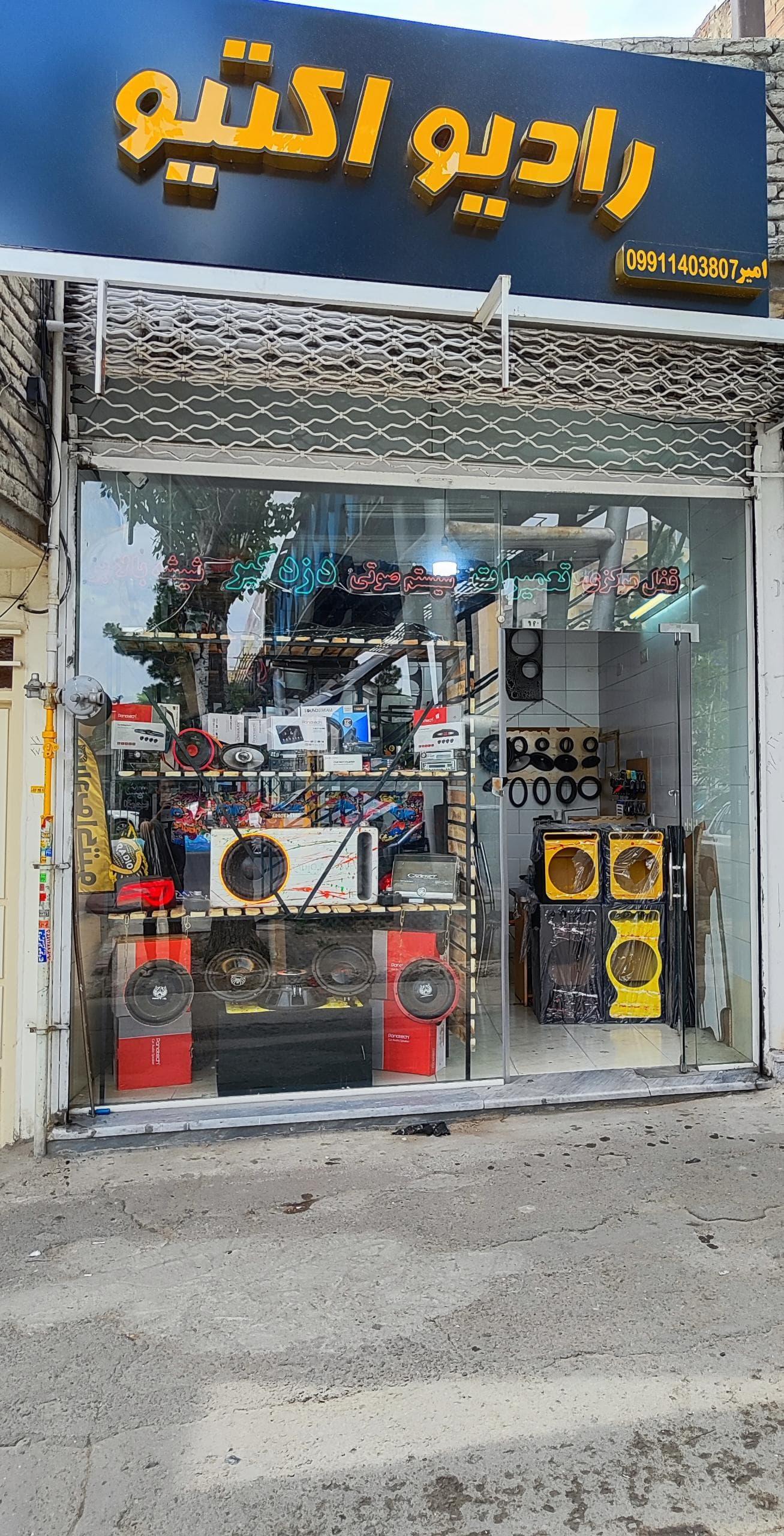 عکس کلینیک خودرویی رادیو اکتیو