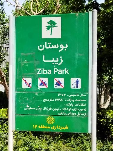 عکس بوستان زیبا