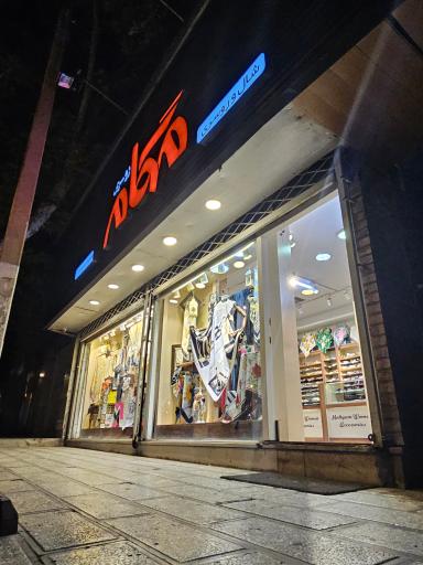 عکس روسری مهگام (خورشید)