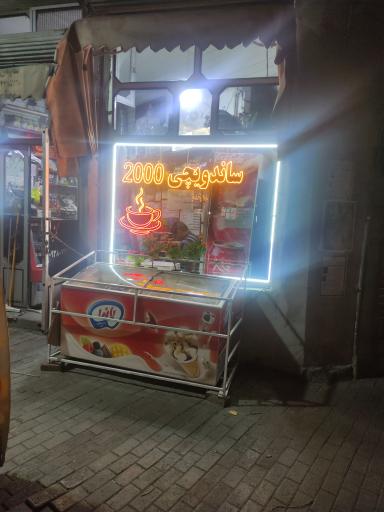 عکس ساندویچ  2000