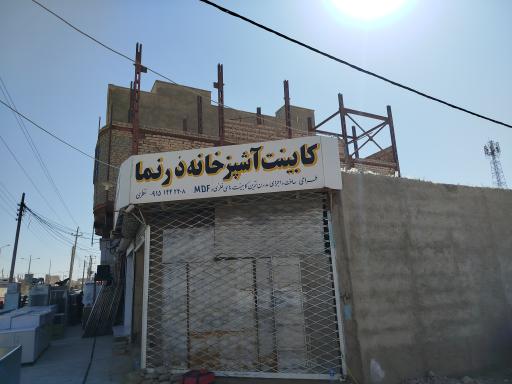 عکس کابینت آشپزخانه دُرنما 