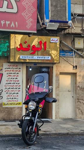 عکس کترینگ الوند