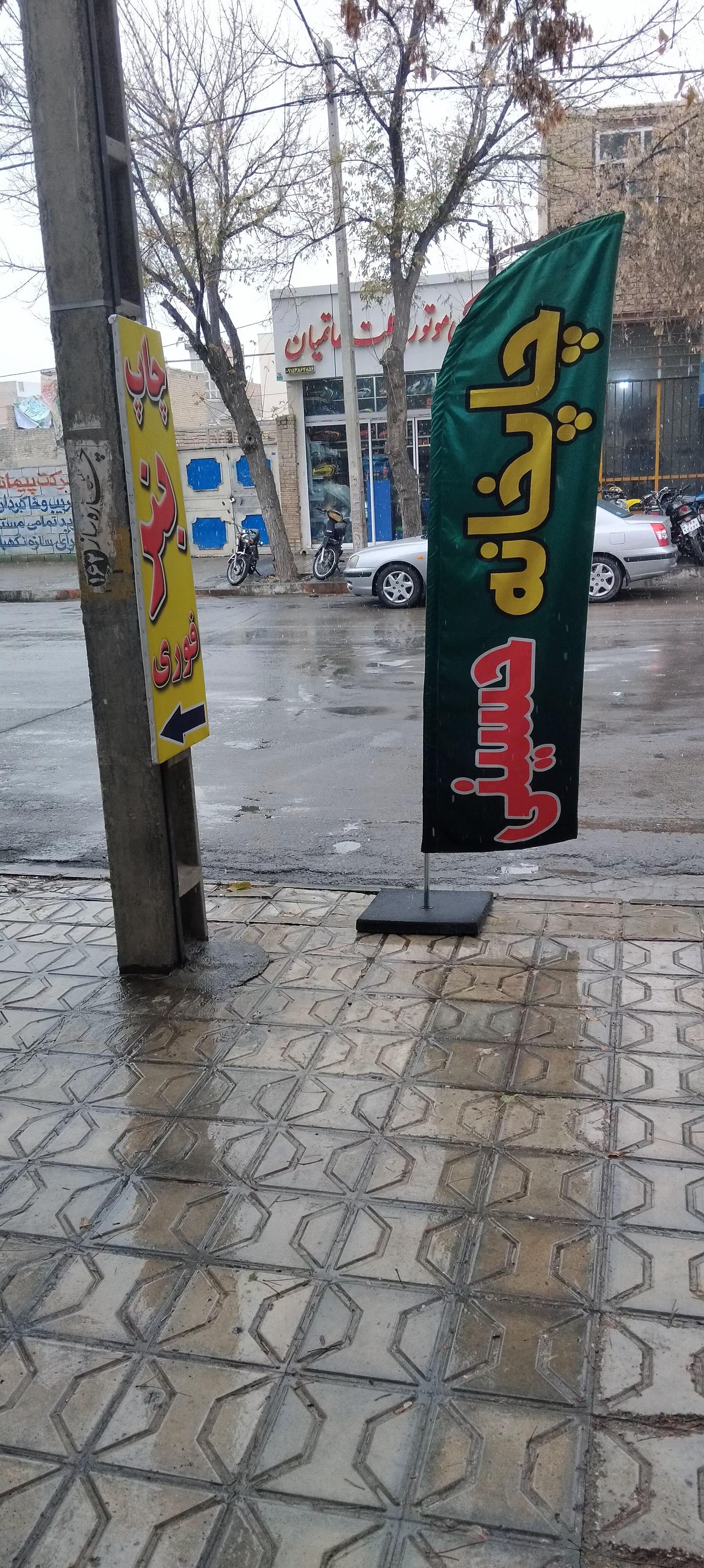 عکس چاپ حسینی