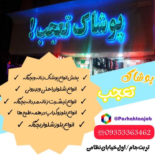 عکس پوشاک تعجب