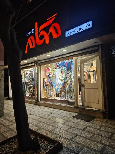 روسری مهگام (خورشید)