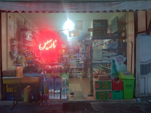 عکس سوپر مارکت نارسیس