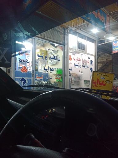 عکس لوازم یدکی شهرام