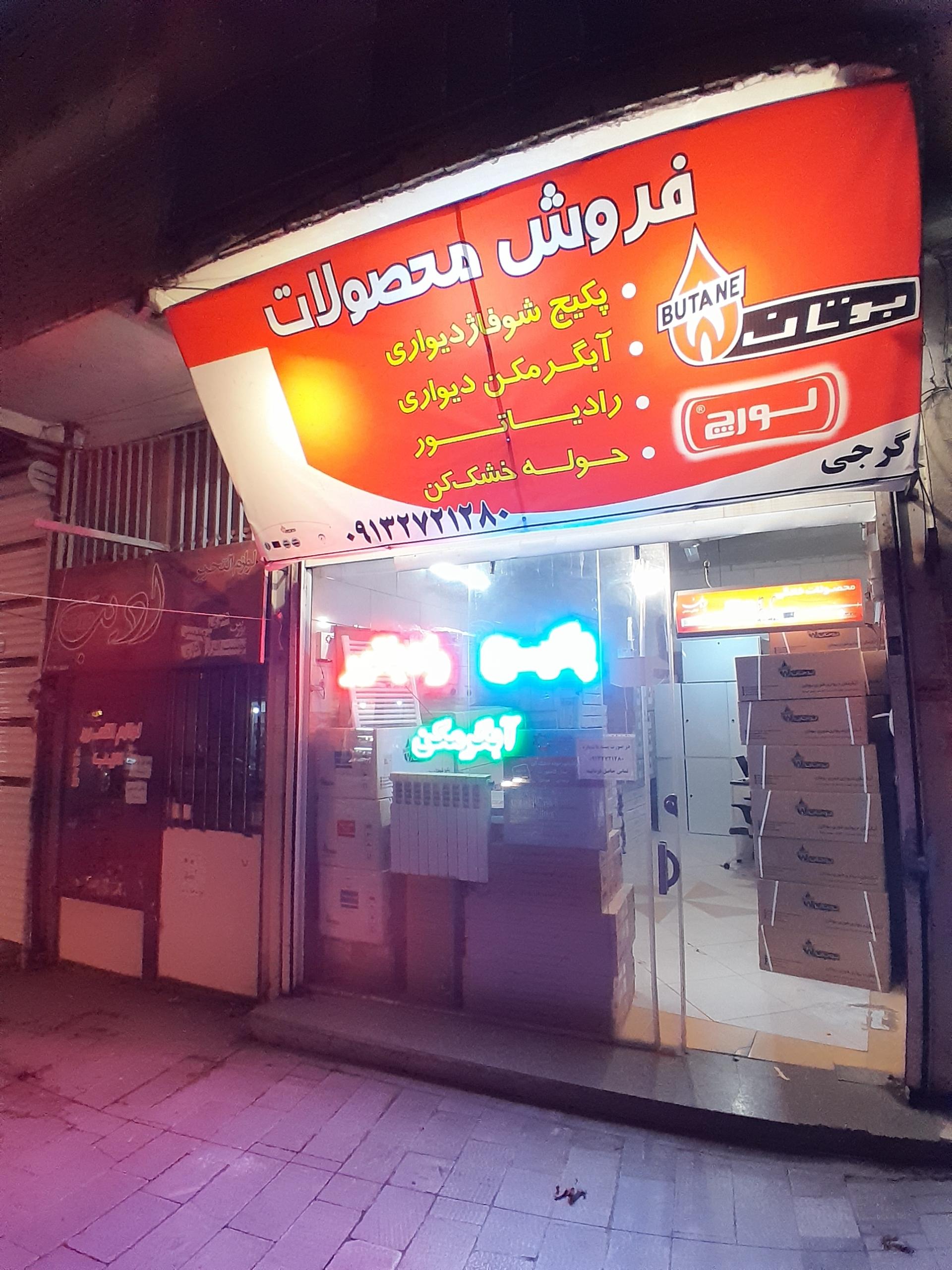 عکس فروشگاه بوتان